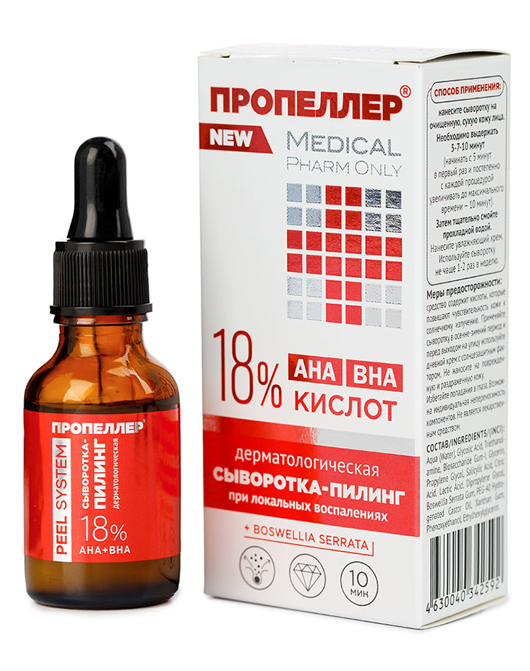 Сыворотка-пилинг дерматологическая 18% кислот ПРОПЕЛЛЕР