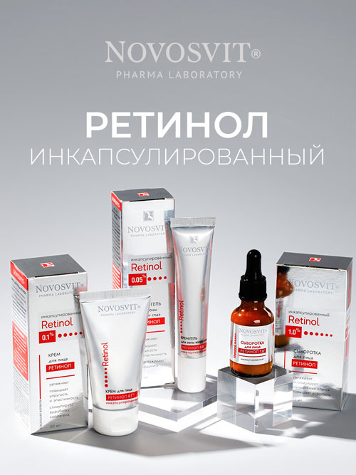 Ретинол