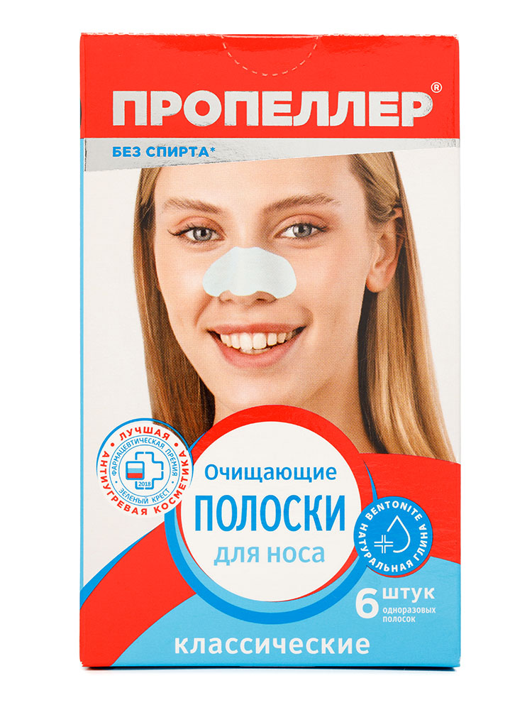 Очищающие полоски для носа классические ПРОПЕЛЛЕР